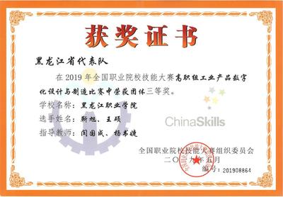 機械學子展風采，全國技能大賽摘得三等獎